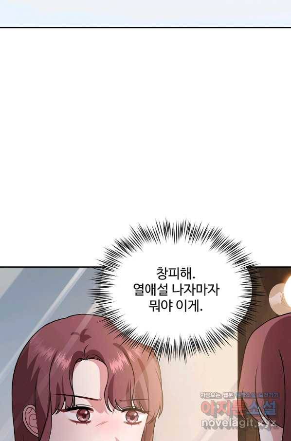 우리집 고양이는 베지테리언 35화 민태준에 대한 폭로 54
