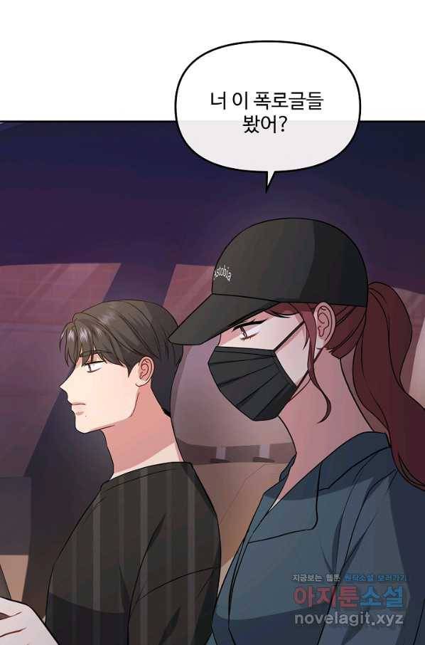 우리집 고양이는 베지테리언 35화 민태준에 대한 폭로 58