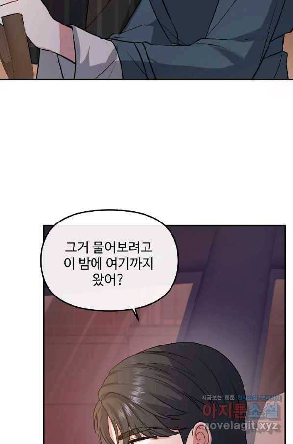 우리집 고양이는 베지테리언 35화 민태준에 대한 폭로 59