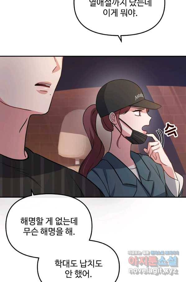 우리집 고양이는 베지테리언 35화 민태준에 대한 폭로 61