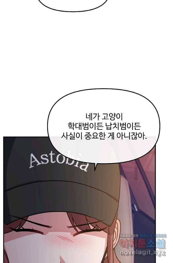 우리집 고양이는 베지테리언 35화 민태준에 대한 폭로 62
