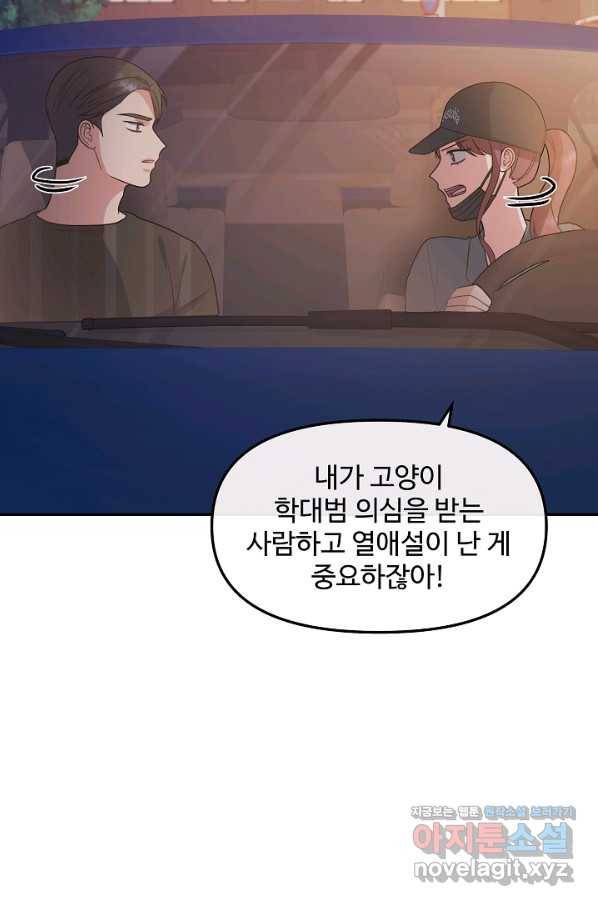 우리집 고양이는 베지테리언 35화 민태준에 대한 폭로 64