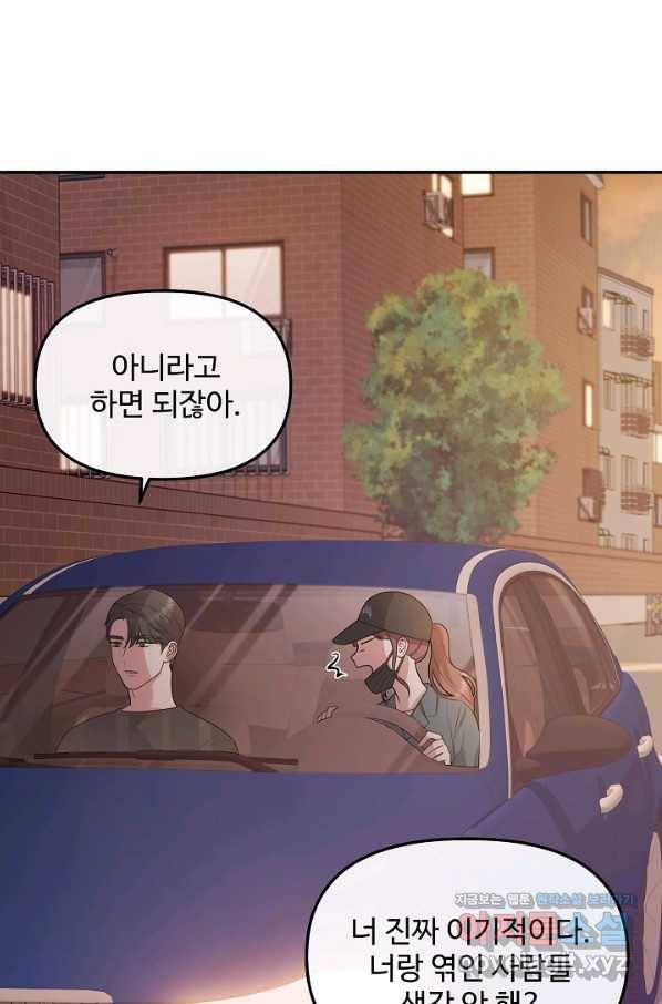 우리집 고양이는 베지테리언 35화 민태준에 대한 폭로 65