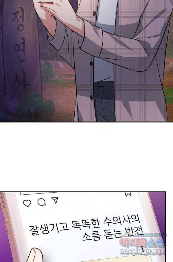 우리집 고양이는 베지테리언 35화 민태준에 대한 폭로 71