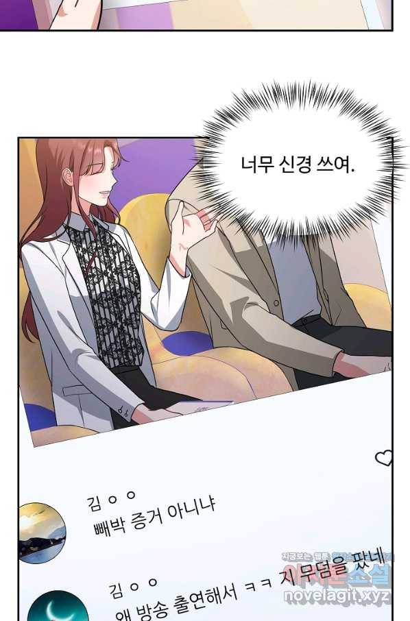 우리집 고양이는 베지테리언 35화 민태준에 대한 폭로 72
