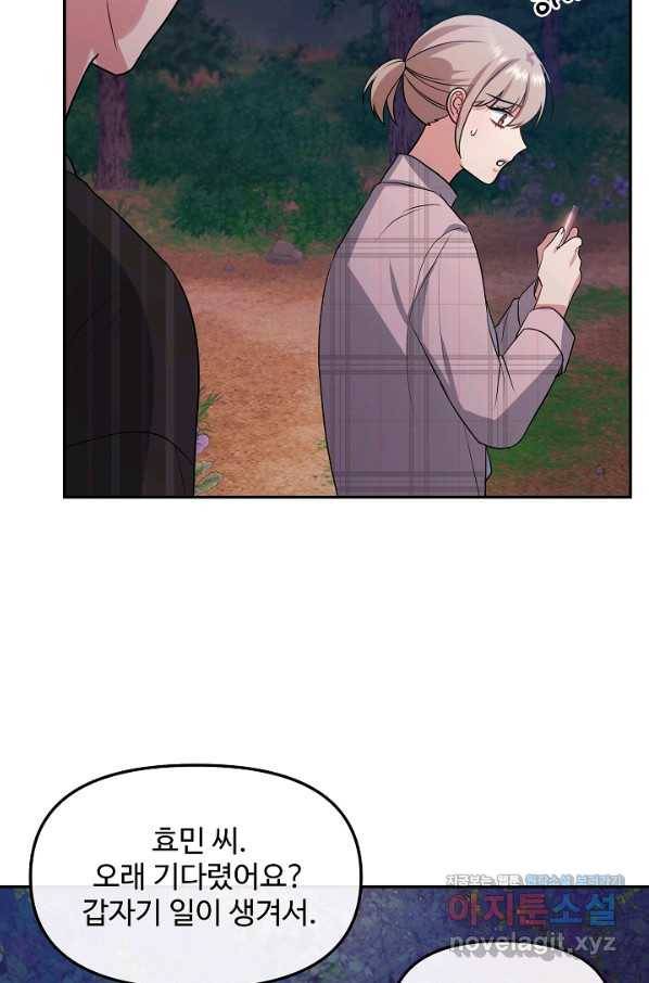 우리집 고양이는 베지테리언 35화 민태준에 대한 폭로 74
