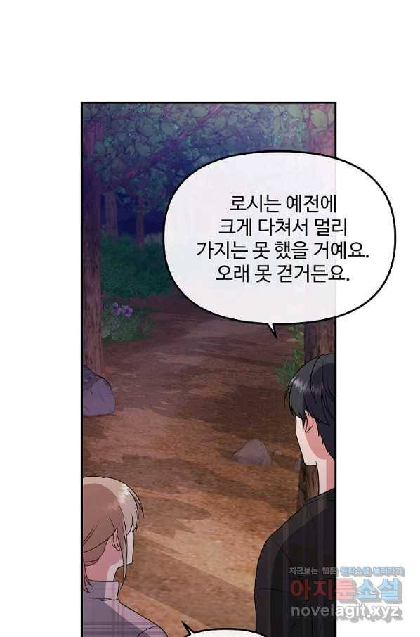 우리집 고양이는 베지테리언 35화 민태준에 대한 폭로 76