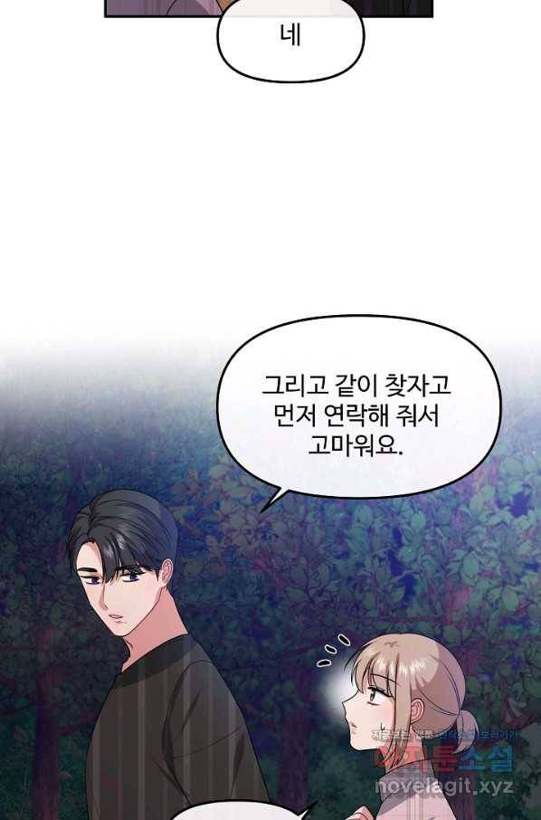 우리집 고양이는 베지테리언 35화 민태준에 대한 폭로 77