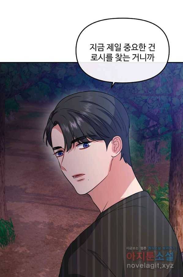우리집 고양이는 베지테리언 35화 민태준에 대한 폭로 81