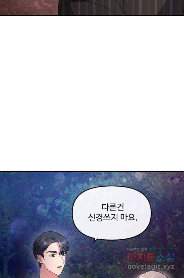 우리집 고양이는 베지테리언 35화 민태준에 대한 폭로 82
