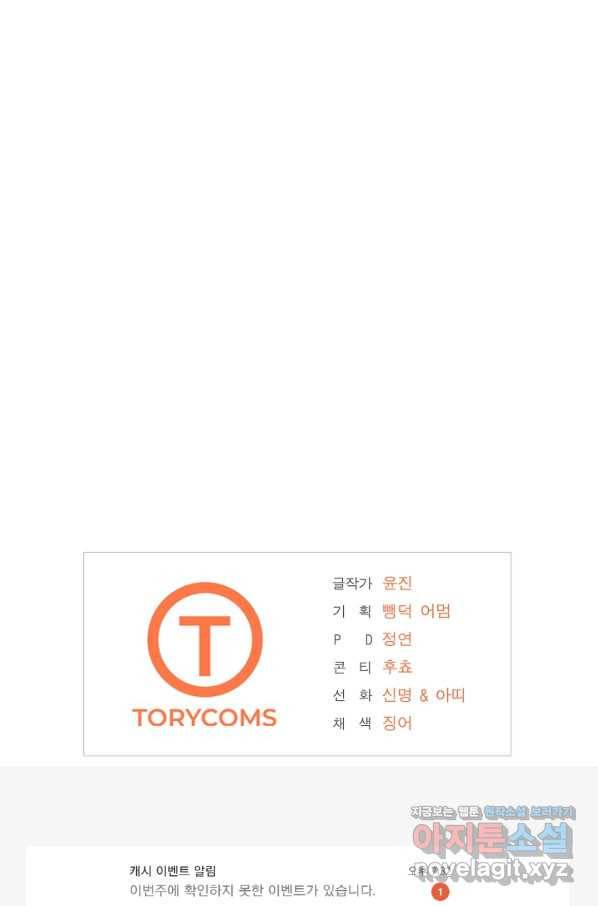 우리집 고양이는 베지테리언 35화 민태준에 대한 폭로 84