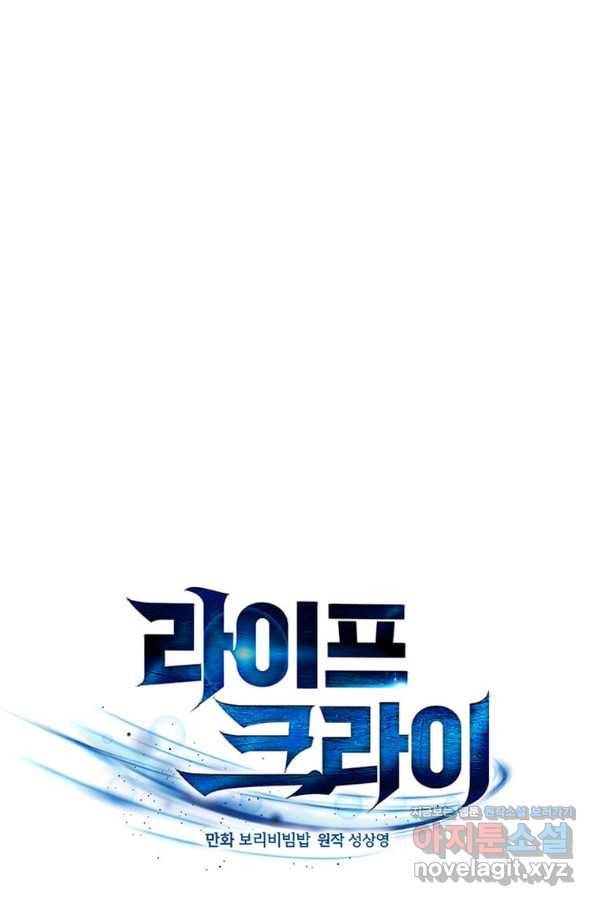 라이프 크라이 44화 1