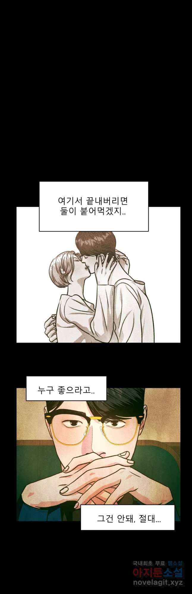 크레센도 58화 집착 3