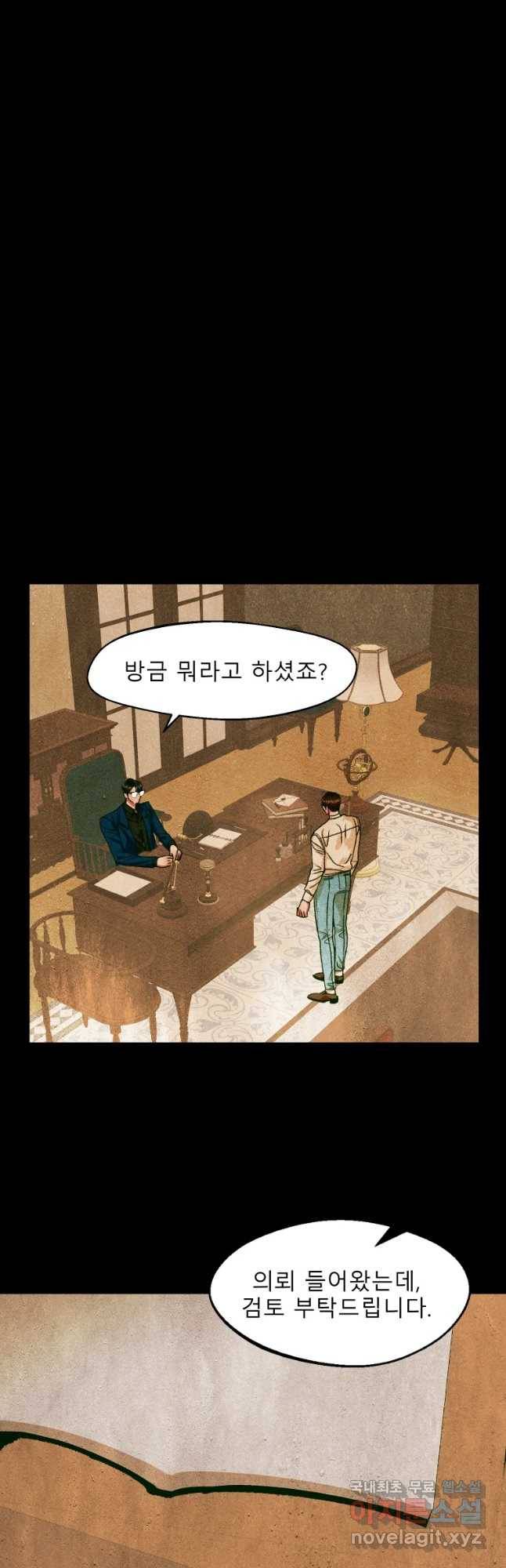 크레센도 58화 집착 5