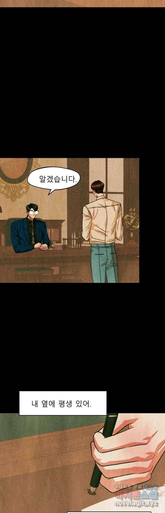 크레센도 58화 집착 6