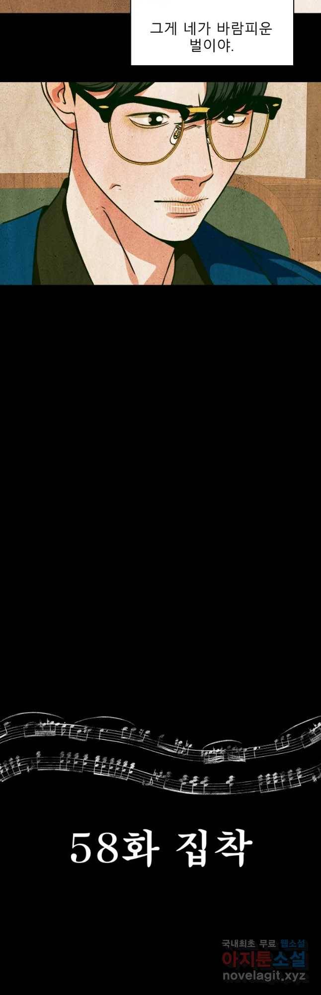 크레센도 58화 집착 7