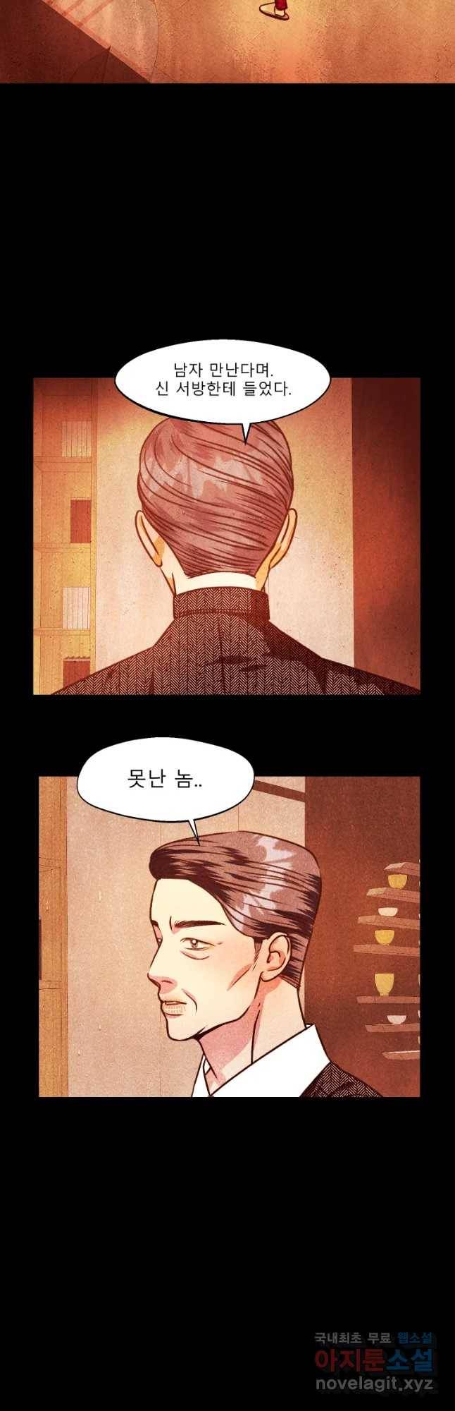 크레센도 58화 집착 9