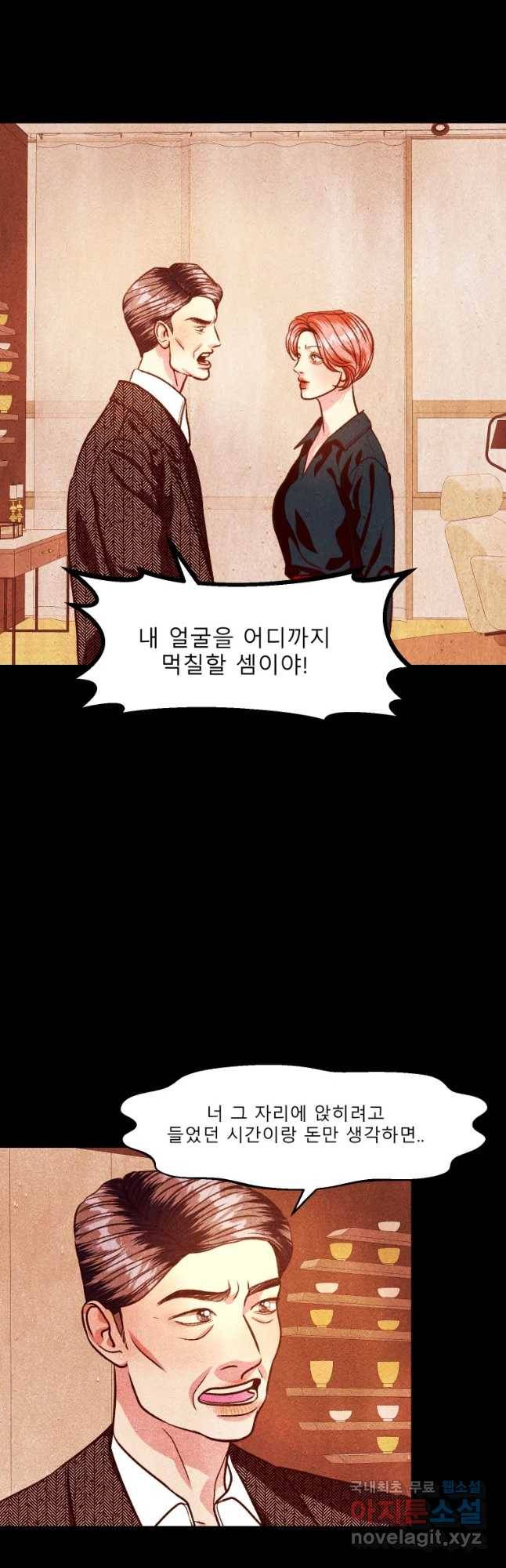 크레센도 58화 집착 10