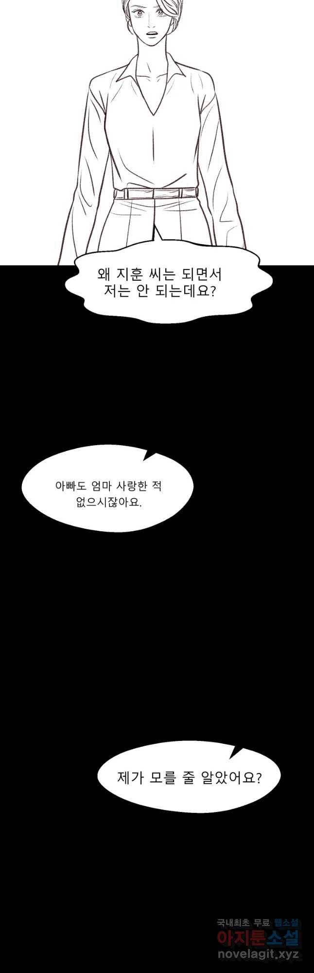 크레센도 58화 집착 12