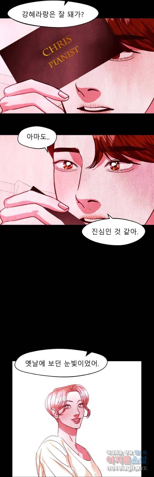 크레센도 58화 집착 17