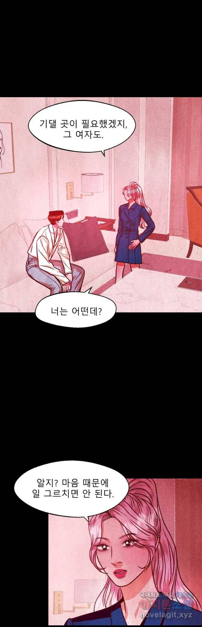 크레센도 58화 집착 18