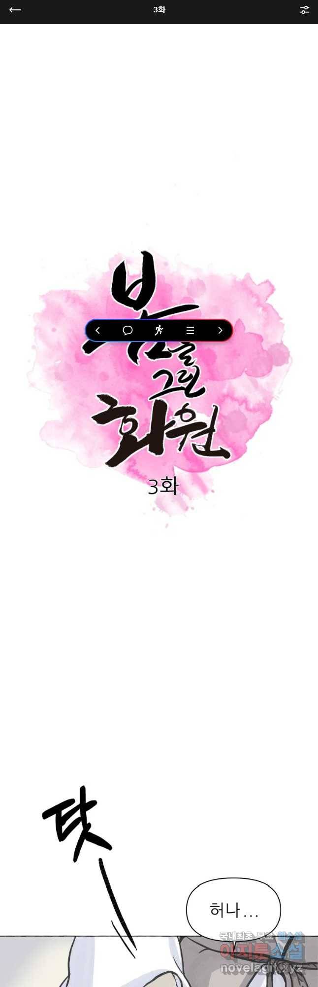 봄을 그린 화원 3화 1