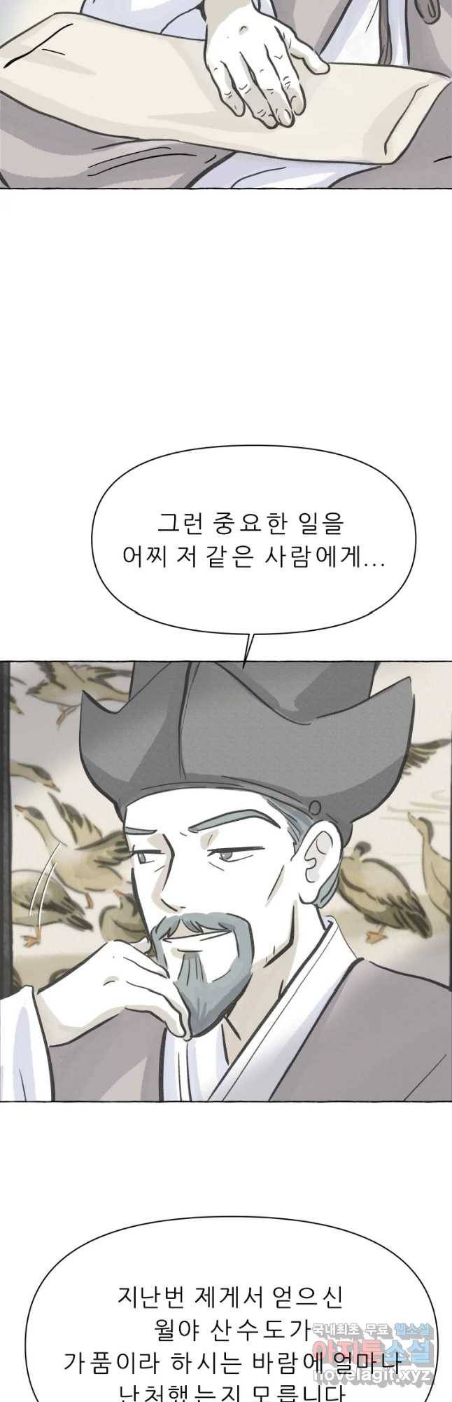 봄을 그린 화원 3화 2