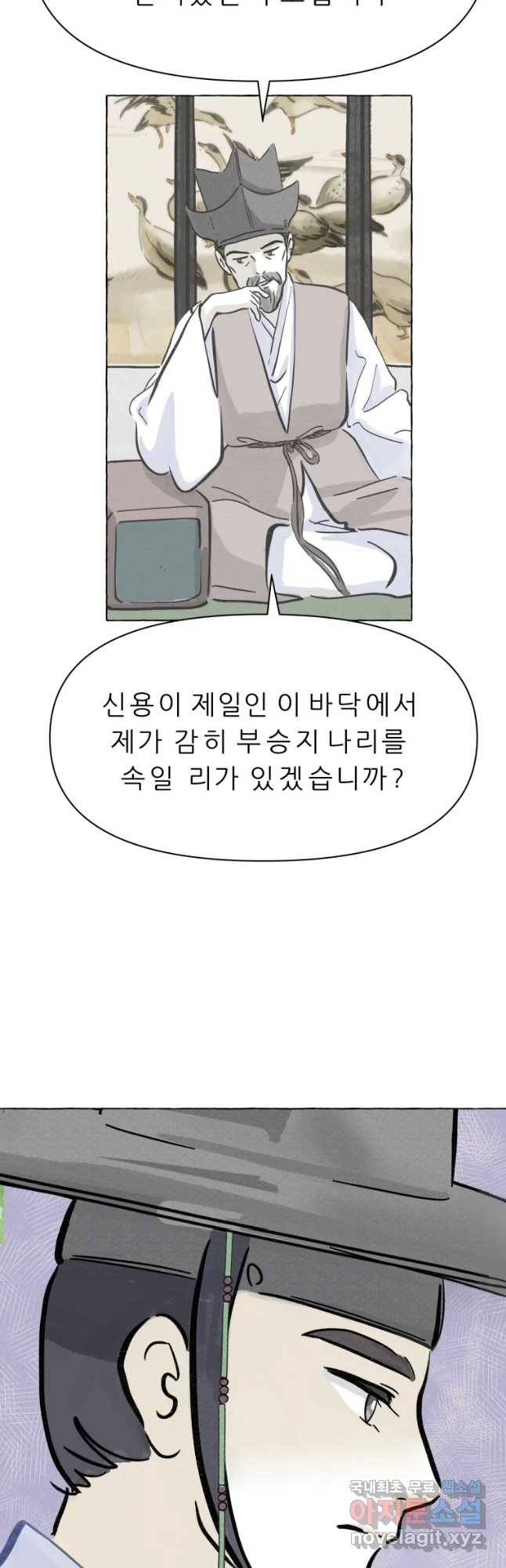 봄을 그린 화원 3화 3
