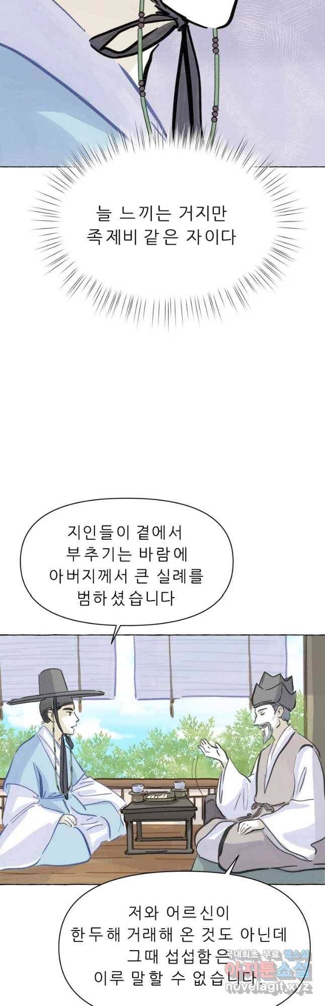 봄을 그린 화원 3화 4