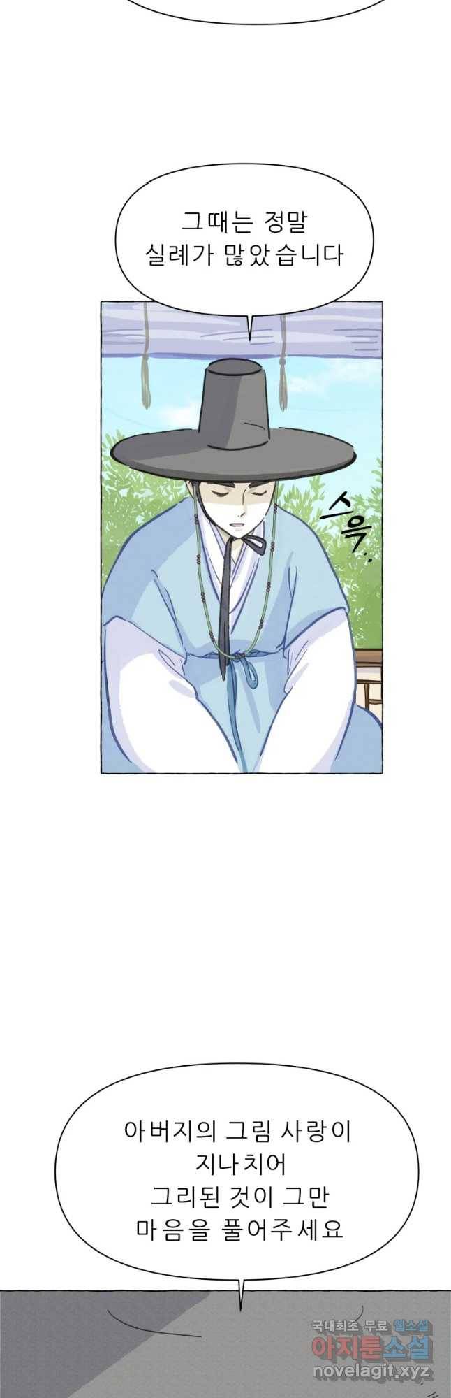 봄을 그린 화원 3화 5