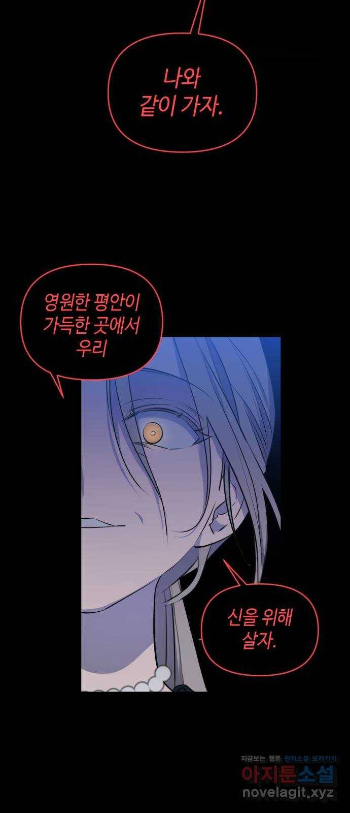 나쁜 쪽으로 3부 마지막 화. 우리의 세계 11