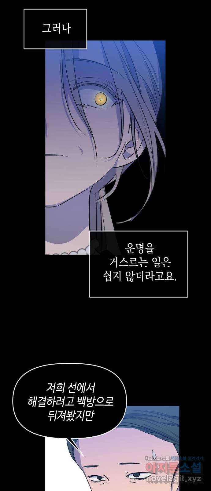 나쁜 쪽으로 3부 마지막 화. 우리의 세계 12