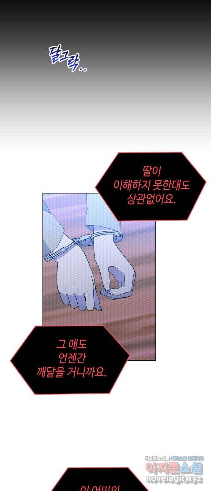 나쁜 쪽으로 3부 마지막 화. 우리의 세계 16
