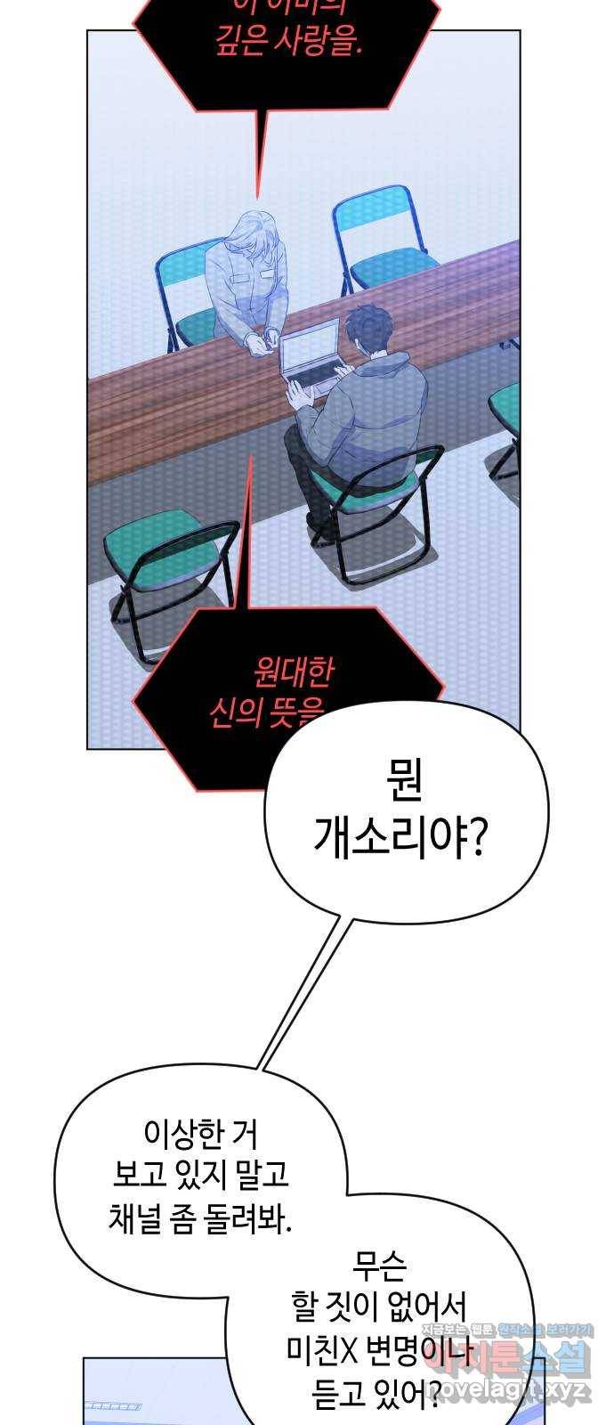 나쁜 쪽으로 3부 마지막 화. 우리의 세계 17