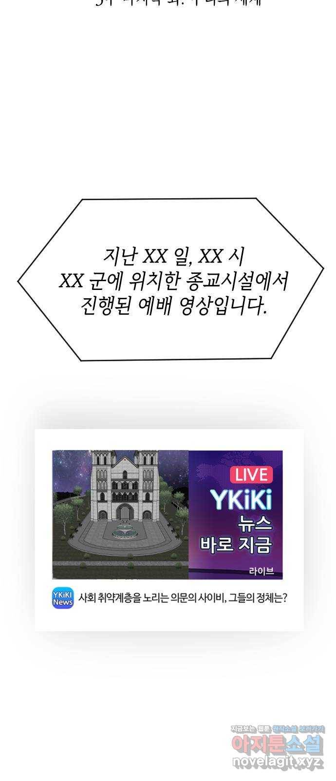 나쁜 쪽으로 3부 마지막 화. 우리의 세계 19