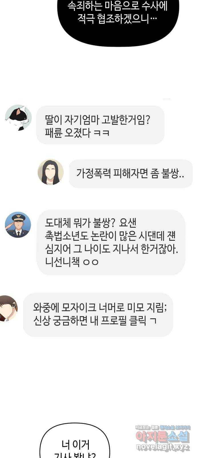 나쁜 쪽으로 3부 마지막 화. 우리의 세계 23