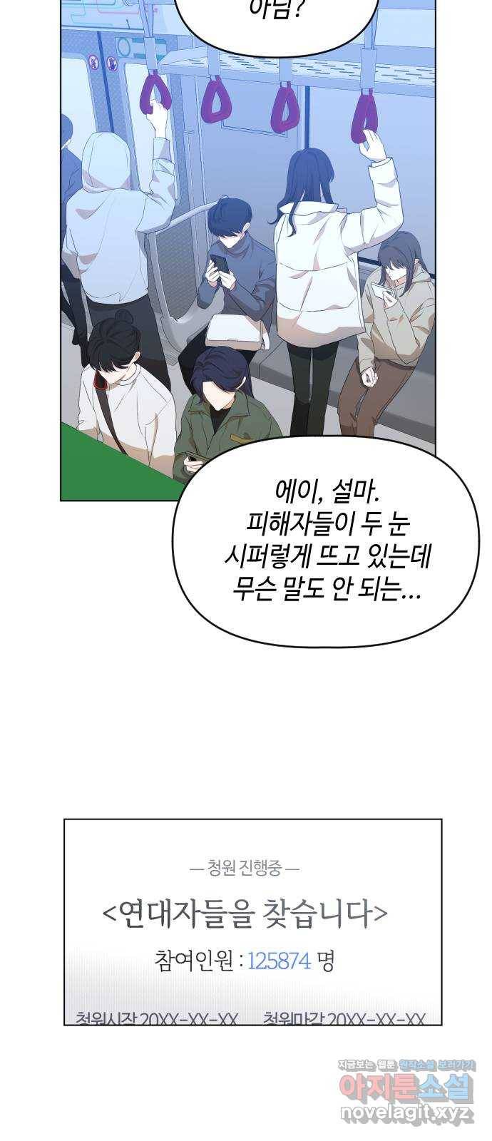 나쁜 쪽으로 3부 마지막 화. 우리의 세계 25