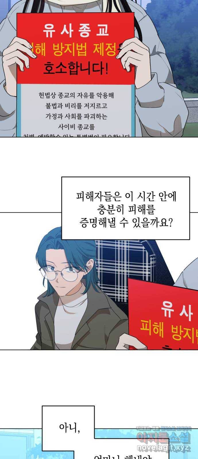 나쁜 쪽으로 3부 마지막 화. 우리의 세계 30