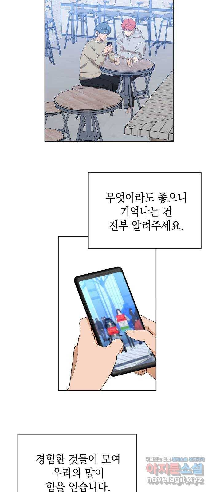 나쁜 쪽으로 3부 마지막 화. 우리의 세계 32