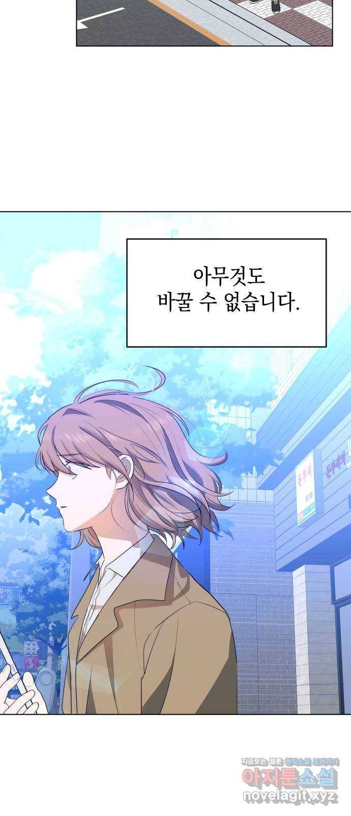 나쁜 쪽으로 3부 마지막 화. 우리의 세계 34