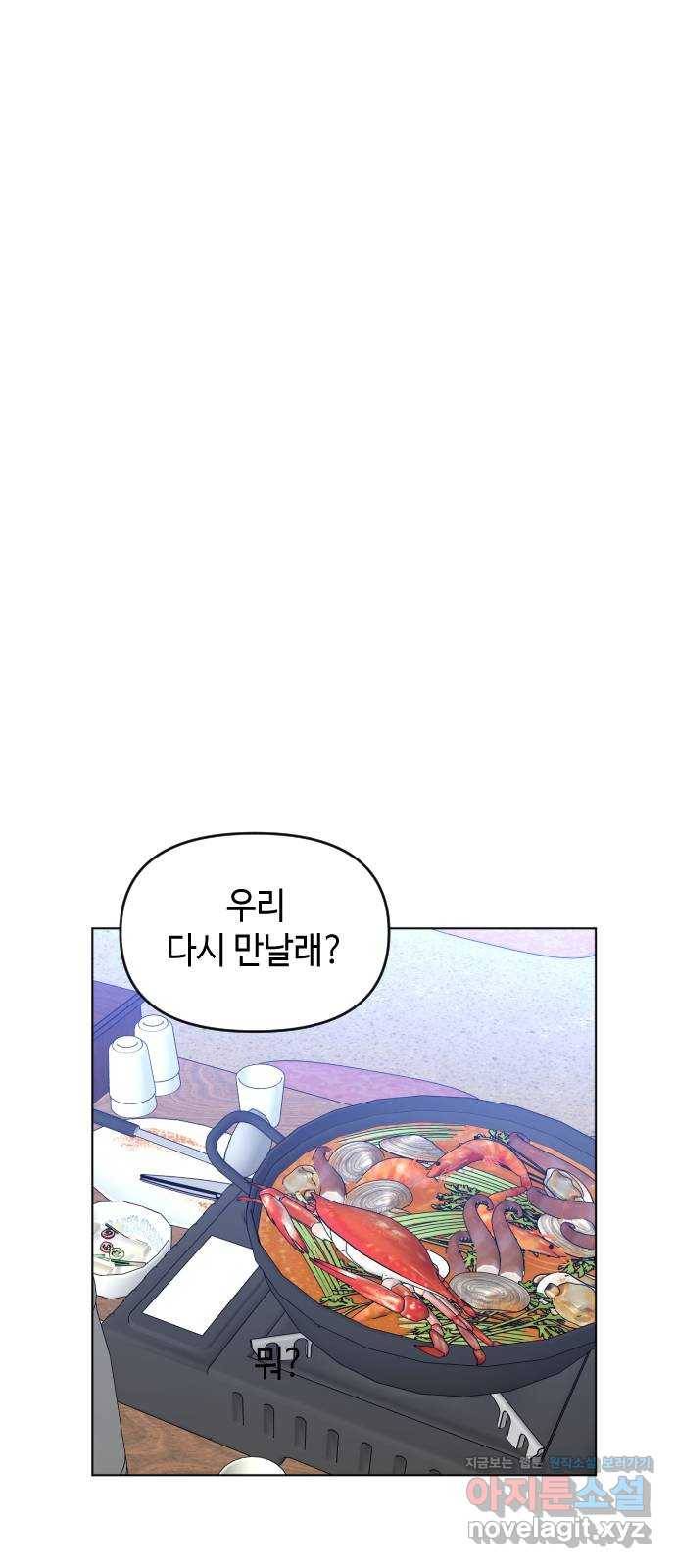 나쁜 쪽으로 3부 마지막 화. 우리의 세계 35