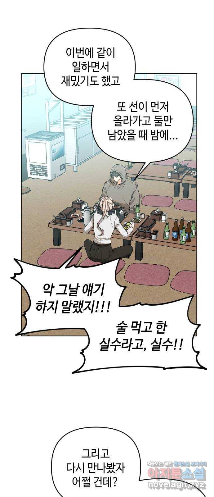 나쁜 쪽으로 3부 마지막 화. 우리의 세계 36