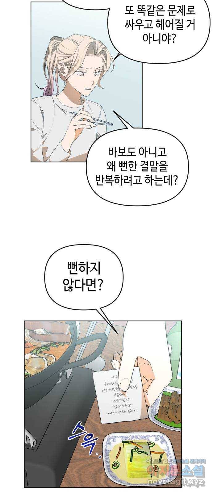 나쁜 쪽으로 3부 마지막 화. 우리의 세계 37