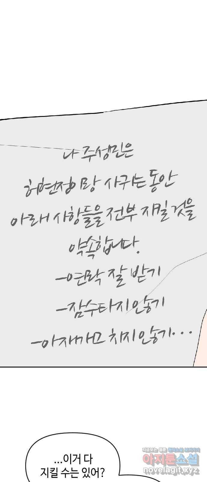 나쁜 쪽으로 3부 마지막 화. 우리의 세계 38