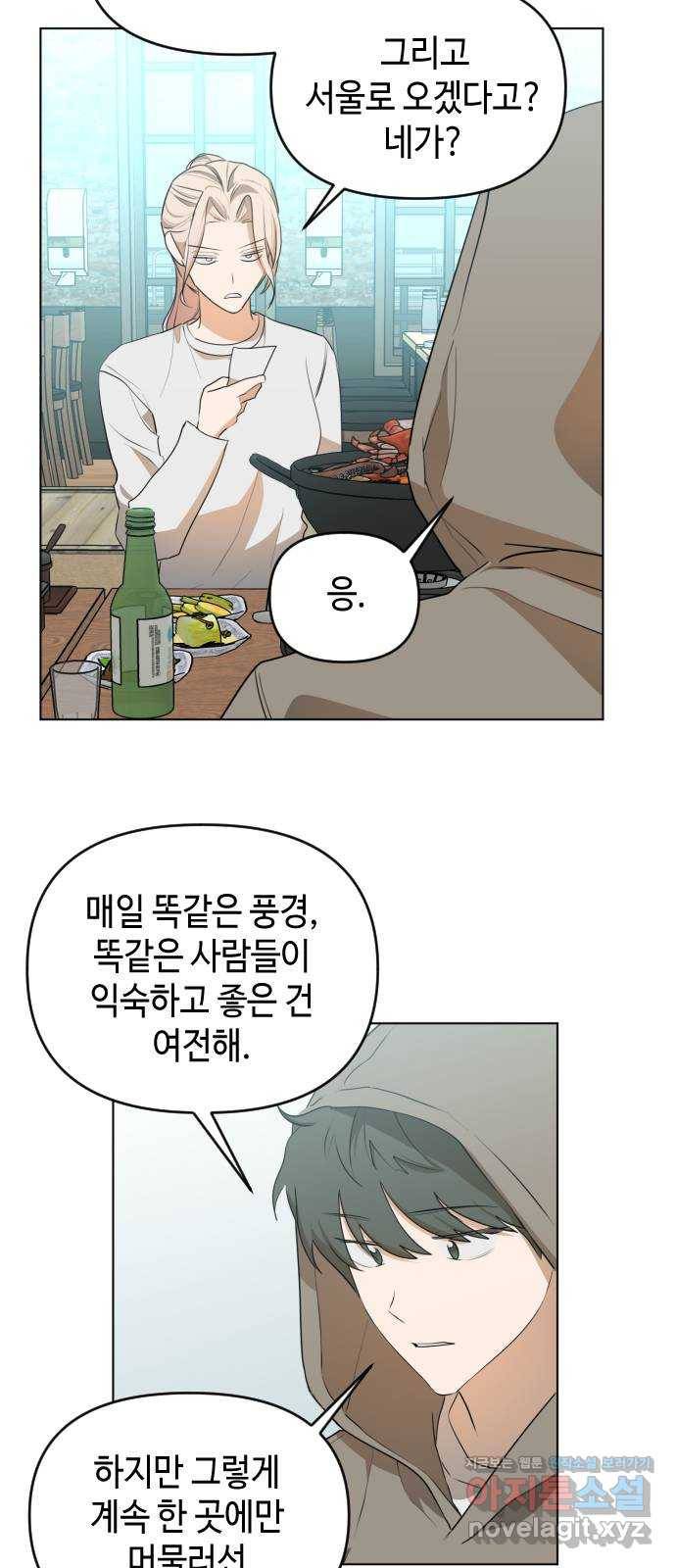나쁜 쪽으로 3부 마지막 화. 우리의 세계 39