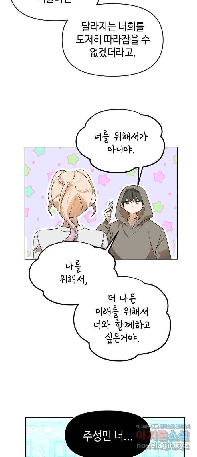 나쁜 쪽으로 3부 마지막 화. 우리의 세계 40