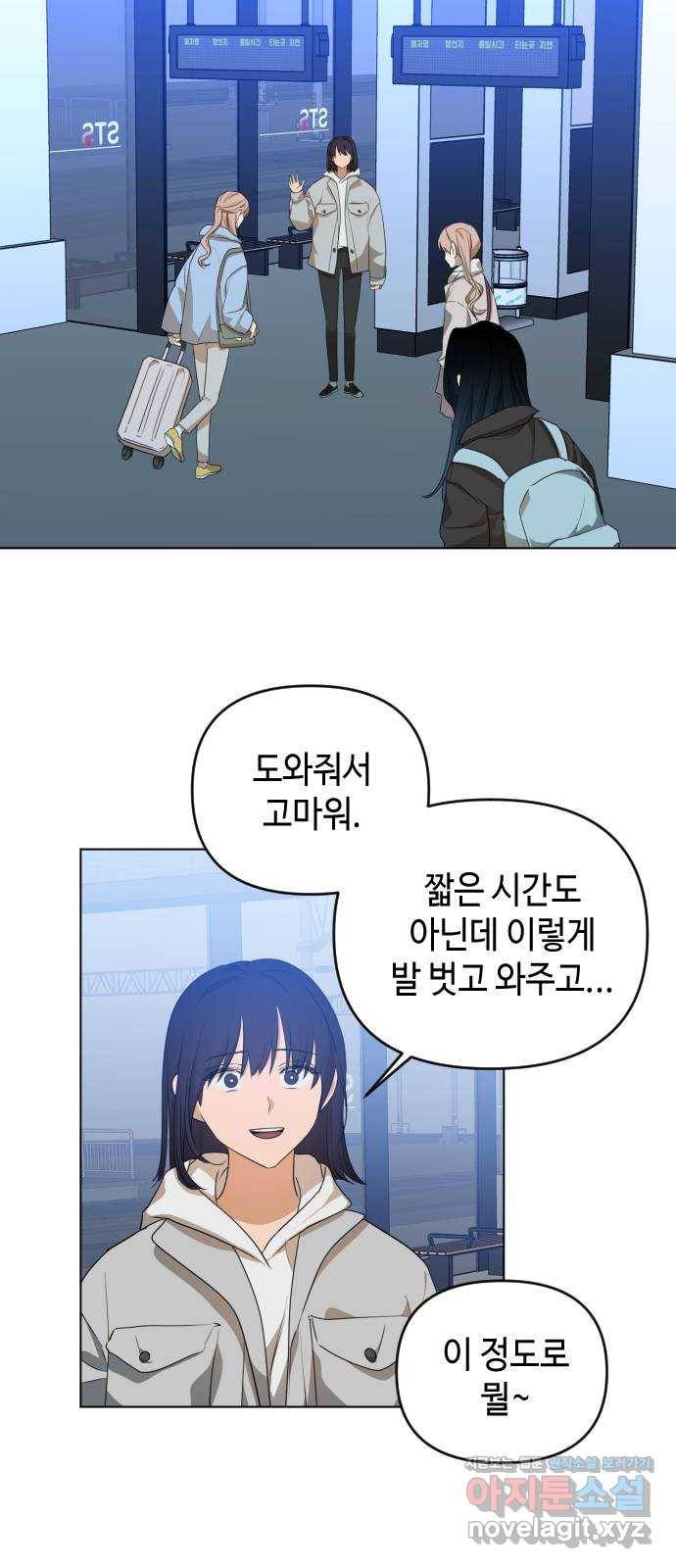 나쁜 쪽으로 3부 마지막 화. 우리의 세계 43