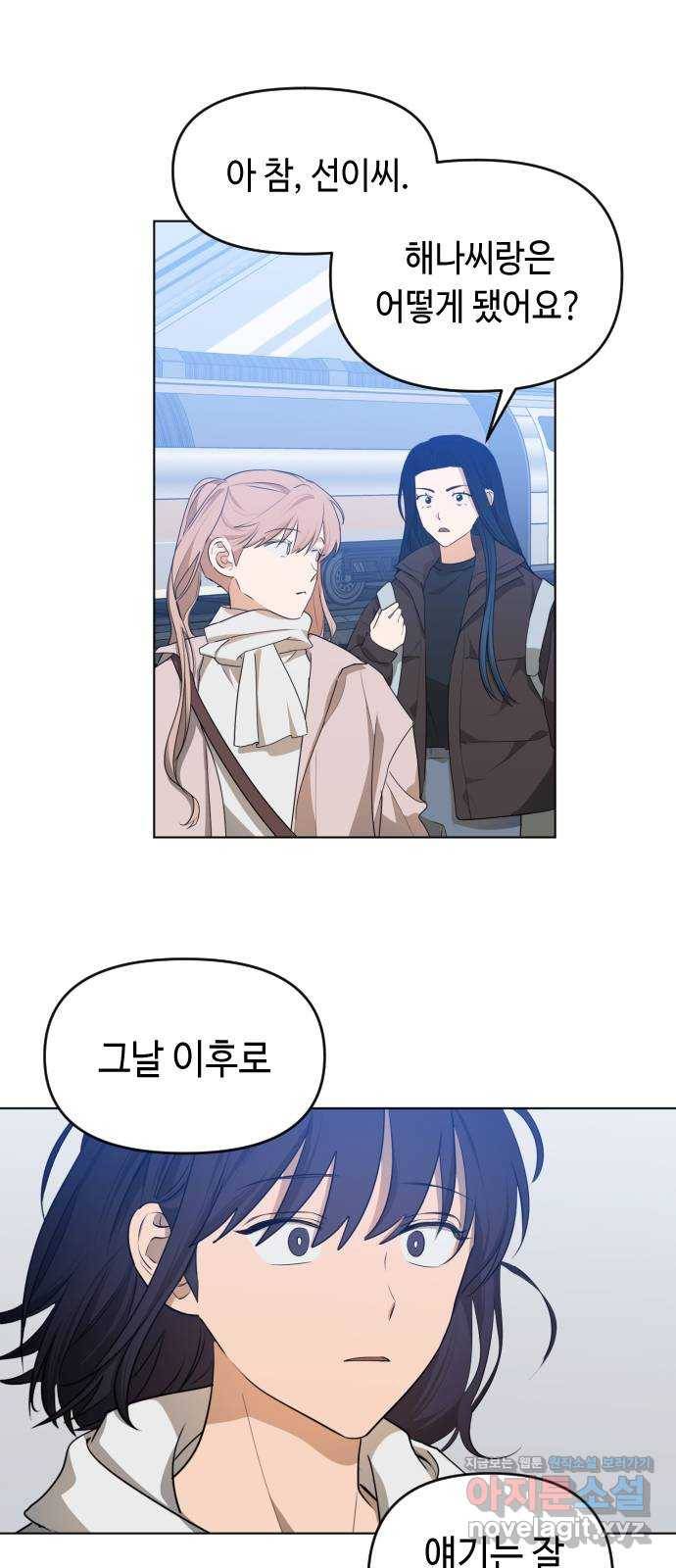나쁜 쪽으로 3부 마지막 화. 우리의 세계 44