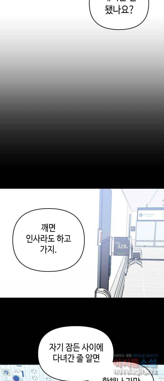 나쁜 쪽으로 3부 마지막 화. 우리의 세계 45
