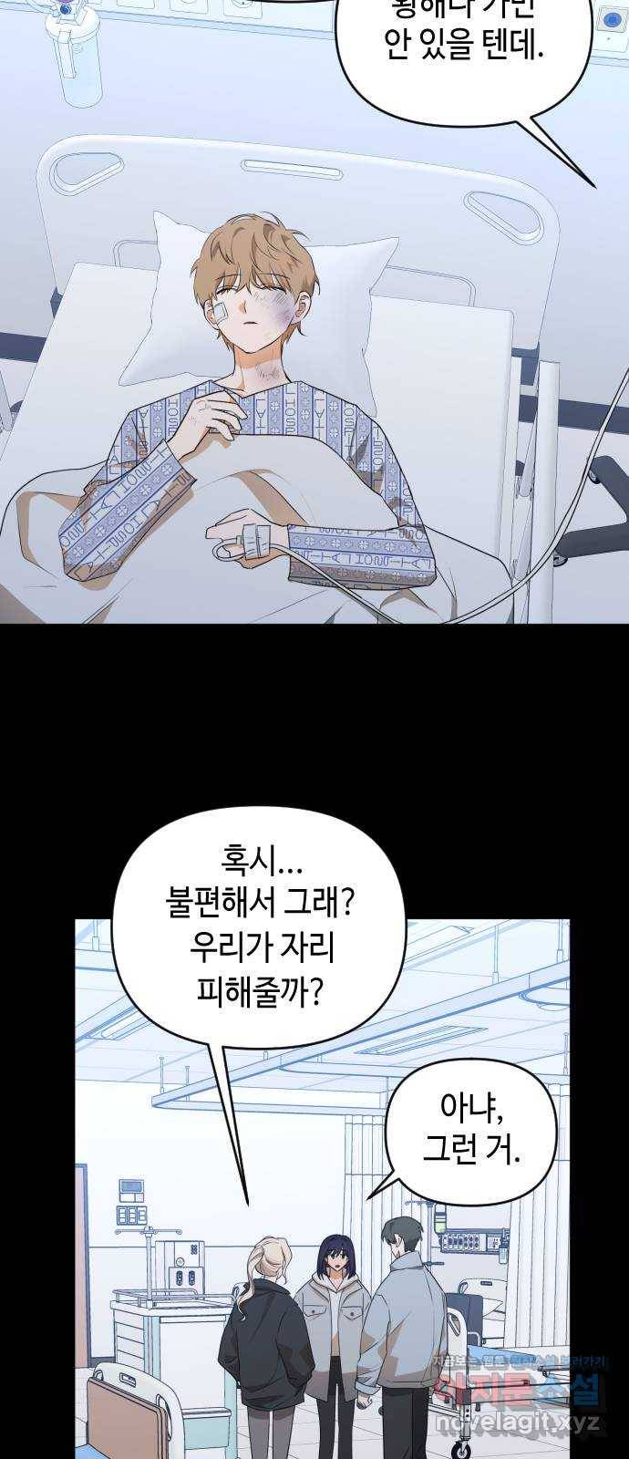 나쁜 쪽으로 3부 마지막 화. 우리의 세계 46